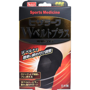 【まとめ買う】山田式 ヒザラーク Wベルトプラス W加圧タイプ Lサイズ×9個セット