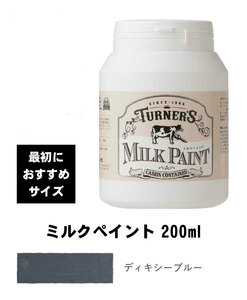 ターナー　ミルクペイント　ディキシーブルー　200ml　最初におすすめ　水性塗料　西部開拓時代のアーリーアメリカン調の塗装に