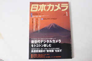 ★中古本★日本カメラ 2010/1！