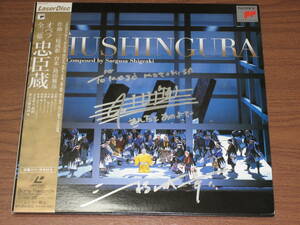 ◆廃盤　レーザーディスク　直筆サイン入り　三枝成彰、島田雅彦　オペラ「忠臣蔵」全曲　2LD　美品