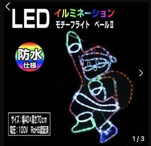 イルミネーション 屋外用 モチーフライト サンタ W42×H75cm カラフル LED 防水 防雨 クリスマス 電飾