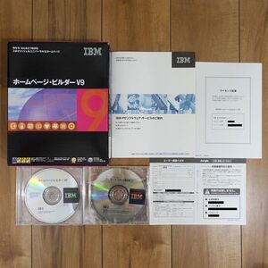 IBM ホームページ・ビルダー V9 Windows 動作品