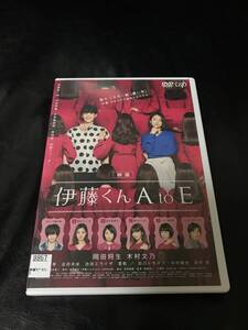 映画 伊藤くん A to E DVD レンタル 落ち 中古 使用 品