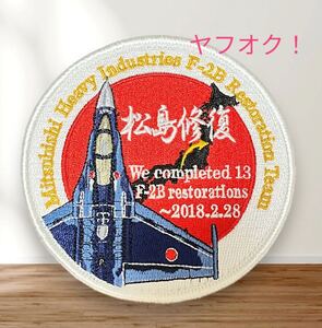 即決あり　航空自衛隊　三菱F-2B 津波被害修復チーム　ワッペン パッチ JASDF 空自