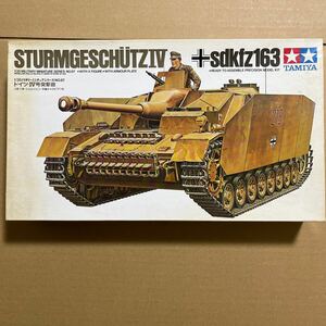 1/35 タミヤ　ドイツ　４号突撃砲 未組み立て