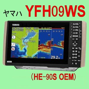 9/9在庫あり 新品 YFHIII 09WS-F66i 振動子TD28G ヤマハ YAMAHA HONDEX HE-90Sと同じ 魚探 GPS内蔵 通常13時まで入金で翌々日配達 YFH09WS