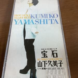 H◆◆ CD 宝石/山下久美子、 森雪之丞、 布袋寅泰、 Simon Hale ケース付き　◆◆