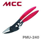 数量限定 〈MCC〉倍力万能バサミ　PMU-240