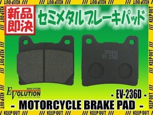 EV-236D ブレーキパッド YZF1000R サンダーエース 4SV BT1100 5JN FJ1100 3XW XV1100 ビラーゴ 4PP ドラッグスター1100