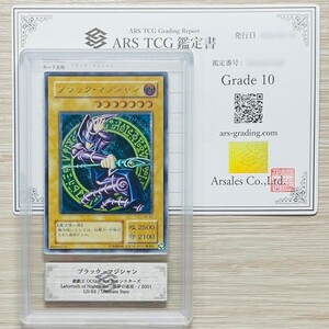 【ARS鑑定 10】ブラック・マジシャン アルティメットレア LN-53 Ultimate Rare レリーフ 遊戯王 鑑定書 PSA BGS ARS10 鑑定品 悪夢の迷宮