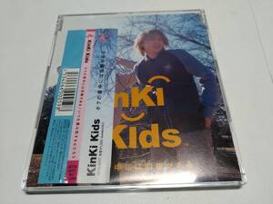 ☆CD　Kinki Kids　ボクの背中には羽根がある　帯付き