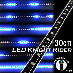 LEDテープライト 青 12V 往復点灯 流れるライト 30cm おまけスイッチ付[81] メール便送料無料/14ш