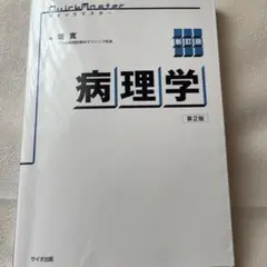 病理学