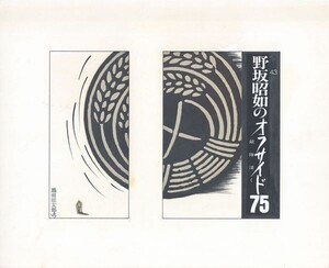 黒田征太郎作品「野坂昭如のオフサイド75　敵陣深く　連載43」　直筆原画　コラージュ　16.2×22.2　S:26.3×32.2