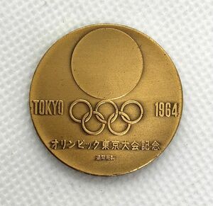 【1964年製 記念硬貨】昭和39年 東京オリンピック オリンピック東京大会 記念メダル 銅 1964年 記念硬貨 造幣局製 アンティーク