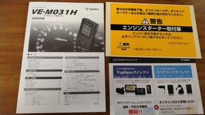 Yupiteru エンジンスターター　ホンダNシリーズ専用モデル　VE-M031H 取扱説明書　取説　ユピテル