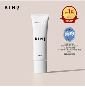 新品★未使用◆KINS- キンズ KINS MILK-キンズ ミルク (乳液)30g◆さわって嬉しい【ふかふか肌】へ導く乳液