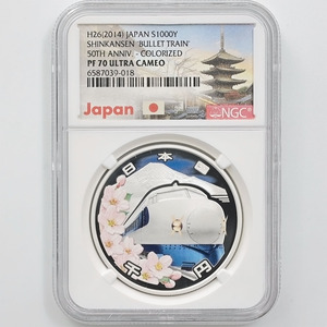 2014 日本 新幹線鉄道開業50周年記念 千円銀貨 プルーフ NGC PF 70 UC 最高鑑定 完全未使用品