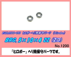 RHP-2500-055 BRG.5×10×4　ZZ （ヒロボー）