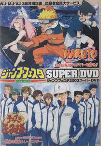 DVD☆集英社 NARUTO ナルト テニスの王子様 非売品 ジャンプフェスタ 2003