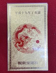 ☆★純金 9999 K24 純金カード 観象宝運符 総重量約2.4ｇ平成19年 高島易観象学会 24金 ゴールド 開運☆★