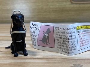 【シークレット3】ラブラドールレトリバー 盲導犬(黒) チョコエッグ ペット動物コレクション 第1弾トレーディングフィギュア フルタ