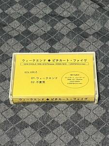 ピチカートファイブ　カセットテープ　「ウィークエンド」当時物