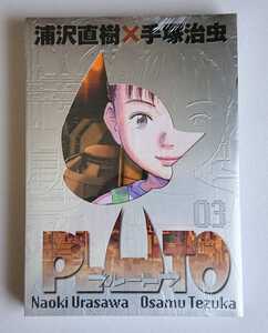 ○新品・未開封◆PLUTO プルートウ 3巻 浦沢直樹 手塚治虫 浦沢直樹×手塚治虫 1年D組 まんがノート