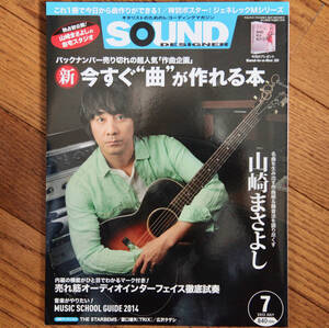 SOUND DESIGNER (サウンドデザイナー) 2013年 07月号 / 中古音楽雑誌