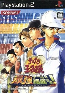 テニスの王子様　最強チームを結成せよ！／ＰＳ２