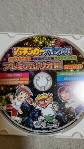 ☆漫画パチンカースペシャル　カワサキカオリ×榊間おつぶ×サクライマイコ　プレミアムトリオ編　付録DVD（ディスクのみ）☆