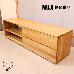 MUJI 無印良品 オーク無垢材 TVボード テレビボード ローボード AVラック テレビ台 ナチュラル シンプル カジュアル 北欧スタイル EH129