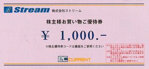 ストリーム株主優待 お買い物優待券 2000円分 4月30日まで ECカレント 送料込