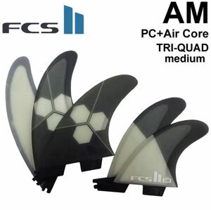 アルメリック fcs2 AM1 PC+AIRCORE TRI QUAD 5FIN medium