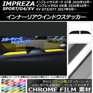 AP インナーリアウインドウステッカー クローム調 AP-CRM2134 入数：1セット(2枚)