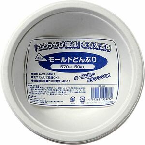 シンワ 紙皿 ボウル/業務用 モールドどんぶり 14cm 570ml 50枚入 BP-08