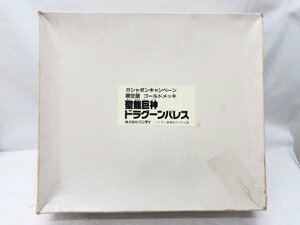 ★ バンダイ 元祖SDガンダム 非売品 抽プレ ゴールドメッキ ドラグーンパレス 金メッキ 激レア 希少 100体限定 限定版