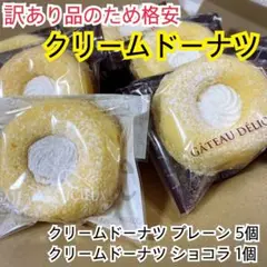 ラスト《訳あり品のため格安》クリームドーナツ《6個》