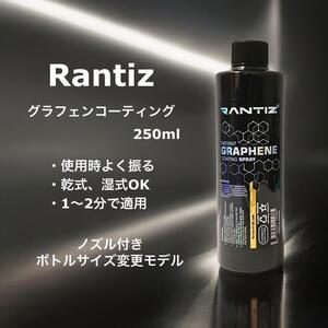 rantiz グラフェンコーティング250ml ランティス