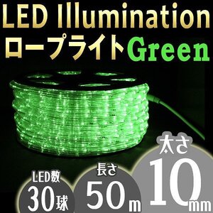 イルミネーション LED ロープライト 50m 防水 電飾 緑 イルミ 屋外 クリスマス 収納リール 8種点灯 電源コントローラー付 限定セット