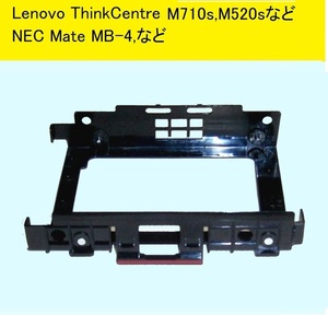 ★HDDマウンター★Lenovo M710s,V520S等及びNEC Mate用★Primary storage drive bracket