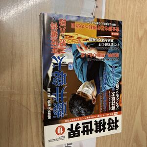 送料無料　将棋世界　２０２０年１０月号