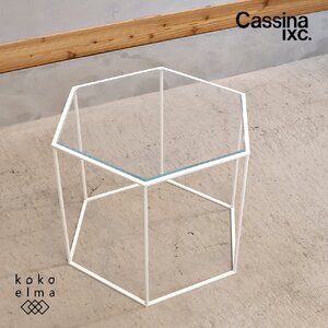 未使用品 Cassina ixc. カッシーナイクスシー HEXAGON TRIS 691 ヘキサゴン トリス サイドテーブル ガラス ローテーブル シンプル FA137