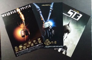 美品チラシ3種3枚「スターシップ・トゥルーパーズ１.２.３」当時物チラシ3種3枚のSet.主演:キャスパー・ヴァン・ディーン.1997~2008年作品