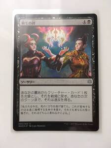 MTG　蘇生の絆/Bond of Revival　(WAR/灯争大戦,日) 1枚(Foil)