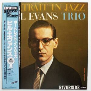 ☆帯付LP★ビル・エヴァンス★ポートレイト・イン・ジャズ★BILL EVANS／PORTRAIT IN JAZZ★VIJ101★