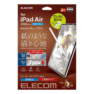 iPad Air 第5/4世代、Pro 第3/2世代用 液晶保護フィルム ケント紙に鉛筆で描いた時の触感 ペーパーライク・ケント紙タイプ : TB-A20MFLAPLL