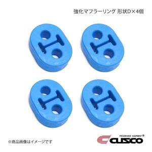 CUSCO クスコ 強化マフラーリング 1台分セット 4個入り インプレッサ GDA/GDB/GGA/GGB A160-RM004B×4