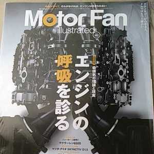 吸排気の理論と現実 エンジンの呼吸を診る motor fan illustrated 102 モーターファン別冊 イラストレーテッド 4冊同梱可 3冊1000円雑誌