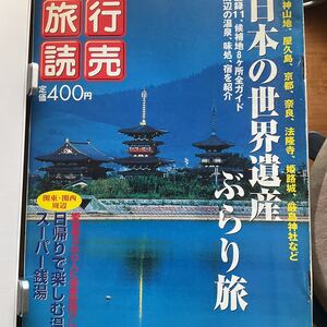 ◆◆ 旅行読売　2003 9 ◆◆中古本